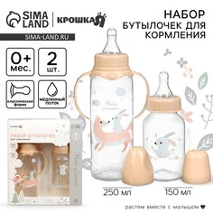 Набор бутылочек для кормления