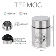 Термос для еды с широким горлом