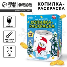 Копилка - раскраска на новый год Школа талантов