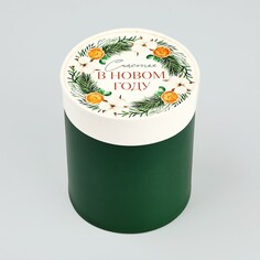 Коробка подарочная круглая Дарите Счастье