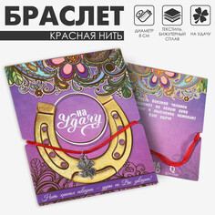Браслет-оберег Queen Fair