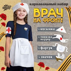 Карнавальный набор Волшебная маска