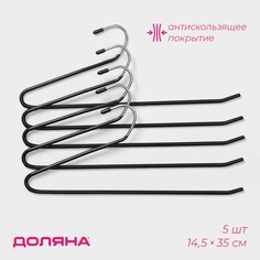 Плечики - вешалки для брюк и юбок антискользящие, одноуровневые, 14,5×35 см, 5 шт, цвет черный NO Brand
