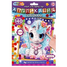 Набор для творчества (аппликация/мозаика) МУЛЬТИ АРТ POMPON-111497 Multi Art