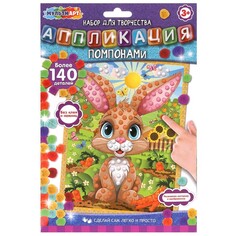 Набор для творчества (аппликация/мозаика) МУЛЬТИ АРТ POMPON-111502 Multi Art