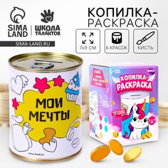 Набор для творчества. копилка-раскраска Школа талантов