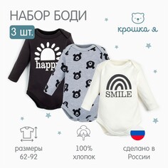 Комплект боди Крошка Я