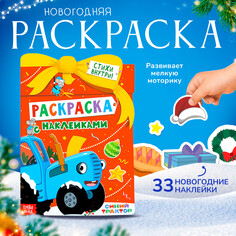 Раскраска Синий трактор
