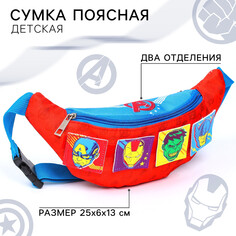 Сумка поясная детская для мальчика, 25х6х13 см, мстители Marvel