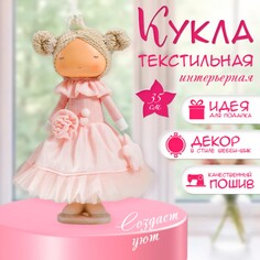 Интерьерная текстильная кукла NO Brand