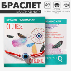 Браслет-оберег Queen Fair