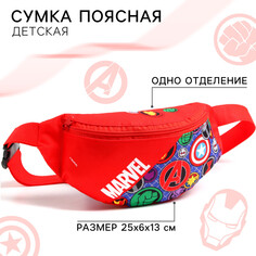 Сумка поясная детская для мальчика, 25х6х13 см, мстители Marvel