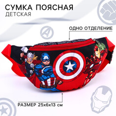 Сумка поясная детская для мальчика, 25х6х13 см, мстители Marvel