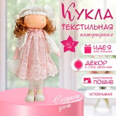 Интерьерная текстильная кукла NO Brand