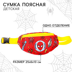 Сумка поясная детская для мальчика на молнии, 25х6х13 см, человек-паук Marvel