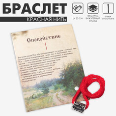 Браслет-амулет на нити Queen Fair