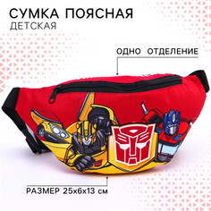 Сумка поясная детская для мальчика, 25х6х13 см, трансформеры Hasbro