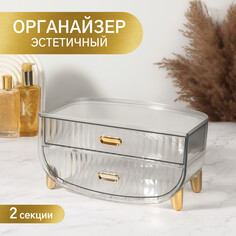 Органайзер для хранения, 2 секции, 28.5×18.5×14.5 см, цвет золотистый, прозрачный Queen Fair
