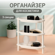 Органайзер для хранения косметики, угловой, 3 секции, 28×19.5×29 см, белый Queen Fair