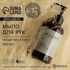 Мыло для рук жидкое ural lab, 300 мл, аромат черного перца и тмина