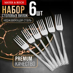 Вилки столовые 6 шт Mayer Boch