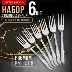 Вилки столовые 6 шт Mayer Boch