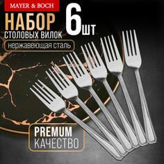 Вилки столовые 6 шт Mayer Boch