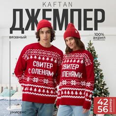 Джемпер вязаный Kaftan