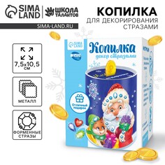 Копилка на новый год для декорирования стразами Школа талантов