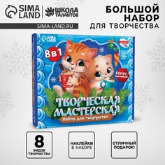 Набор для творчества новогодний Школа талантов