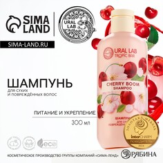 Шампунь для волос, питание и укрепление, 300 мл, аромат вишни, tropic bar by ural lab