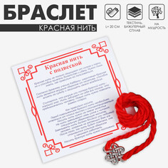 Браслет-оберег Queen Fair