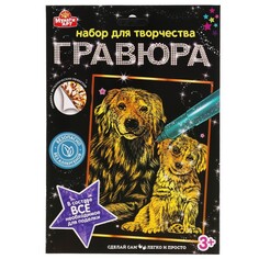 Гравюра МУЛЬТИ АРТ 100SCRATCHART-GOLD-DOG2