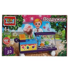 Конструктор для девочек Город мастеров 2154-SL
