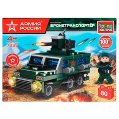 Конструктор ВОЕННЫЙ АРМИЯ РОССИИ, Город мастеров 7335-UU