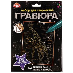 Гравюра МУЛЬТИ АРТ SCRATCHART-GOLD-GIRAFFE1