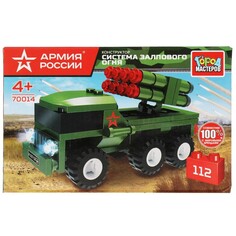 Конструктор ВОЕННЫЙ АРМИЯ РОССИИ, Город мастеров 70014-BY