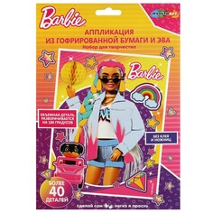 Набор для творчества (аппликация/мозаика) Барби, МУЛЬТИ АРТ GOFRART-BRB-EXTRA1
