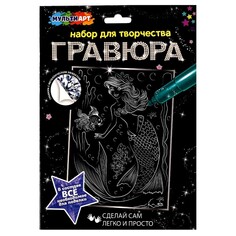 Гравюра МУЛЬТИ АРТ SCRATCHART-SLV-MERMAID2