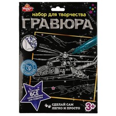 Гравюра МУЛЬТИ АРТ 100SCRATCHART-SILV-HELICOPTER