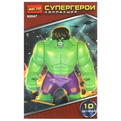 Конструктор супергерои МАСТЕР 60047-CY Master