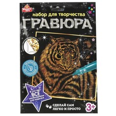 Гравюра МУЛЬТИ АРТ 100SCRATCHART-GOLD-TIGER