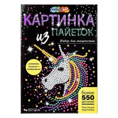Набор для творчества (аппликация/мозаика) МУЛЬТИ АРТ SEQPIC-UNICORN-110712 Multi Art