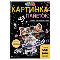 Набор для творчества (аппликация/мозаика) МУЛЬТИ АРТ SEQPIC-CAT-110689 Multi Art