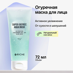 Маска для лица RICHE Увлажняющая маска для лица с огурцом и гиалуроновой кислотой 72.0
