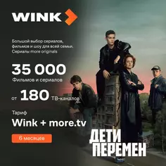 Цифровой продукт Wink