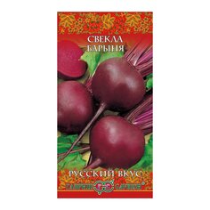 Семена Свекла, Барыня, 2 г, цветная упаковка, Гавриш