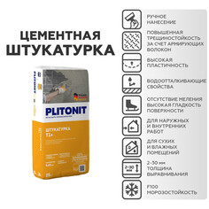 Штукатурка цементная штукатурка цементная PLITONIT Т1+ 25кг, арт.Т1+ -25 кг