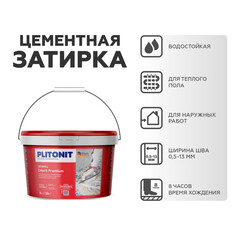 Затирки для плитки керамической и керамогранита затирка для швов PLITONIT Colorit Premium 0,5-13мм 2кг кремовая, арт.8266
