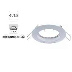 Спот встраиваемый круглый Inspire Feni GU5.3 алюминий цвет белый